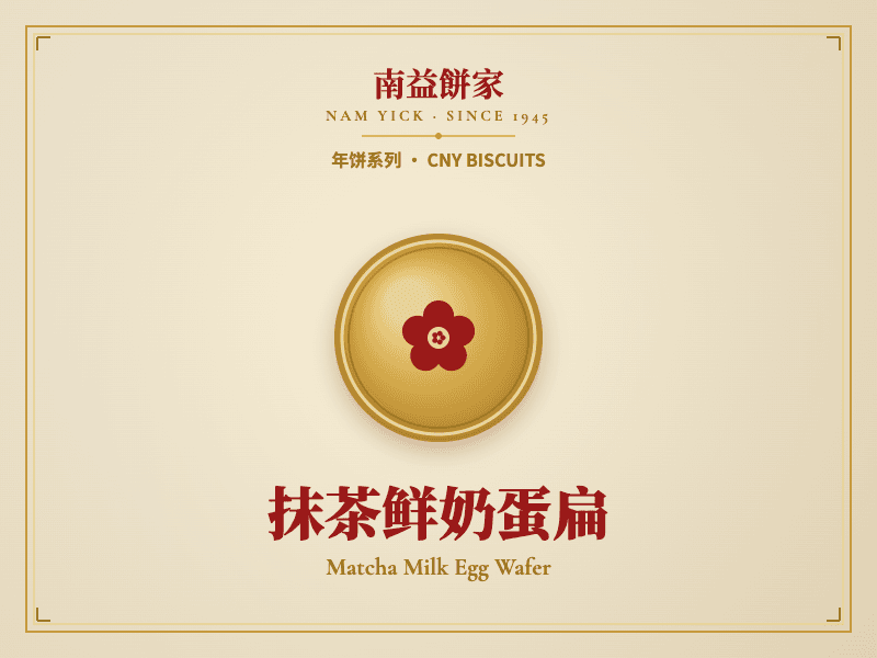 抹茶鲜奶蛋扁