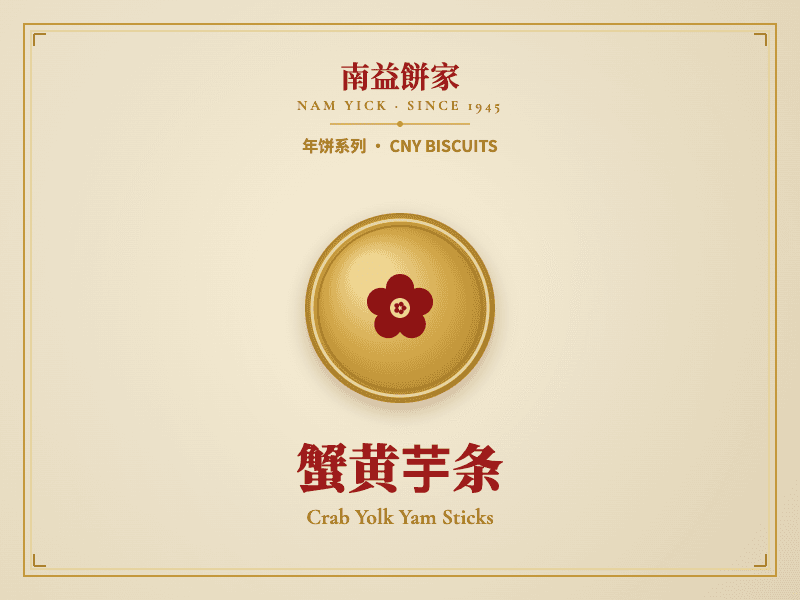 蟹黄芋条