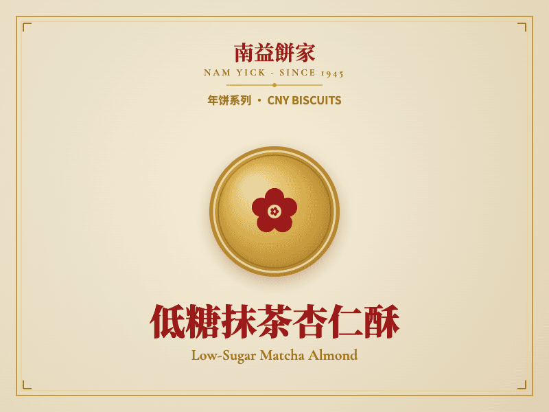 低糖抹茶杏仁酥