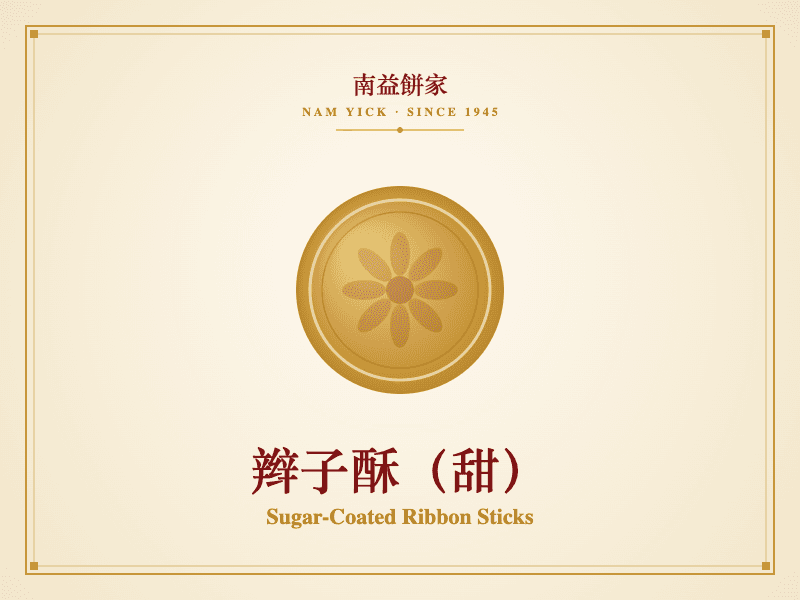 辫子酥（甜）