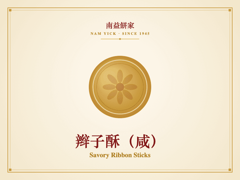 辫子酥（咸）
