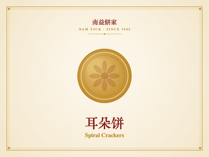 耳朵饼