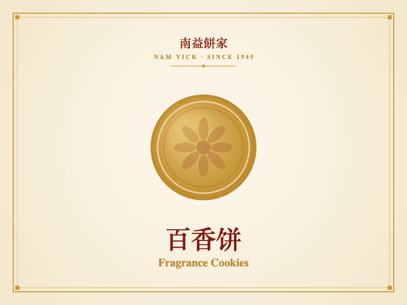百香饼