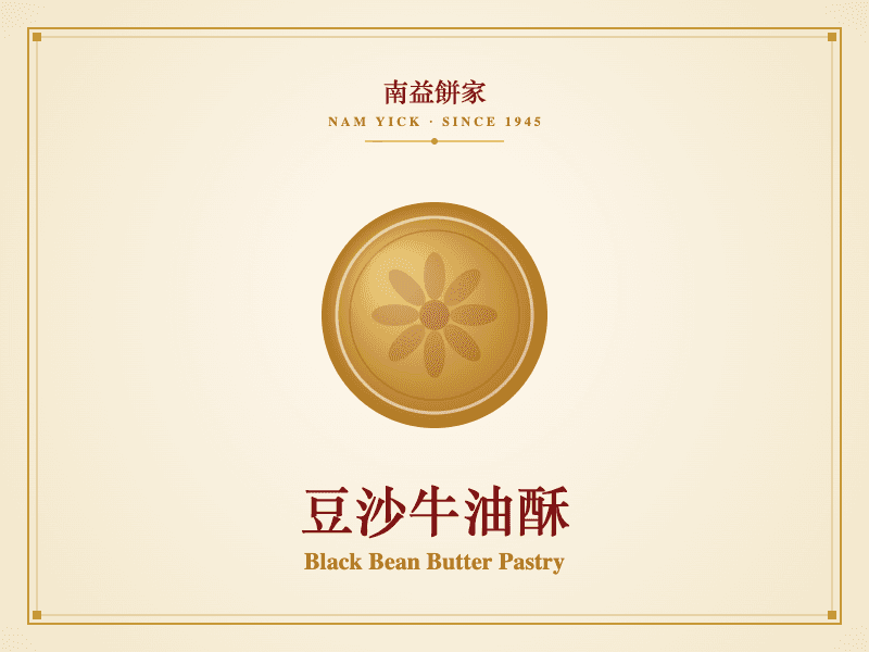 豆沙牛油酥