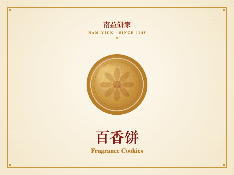 百香饼