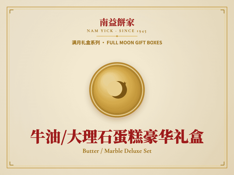 牛油/大理石蛋糕豪华礼盒