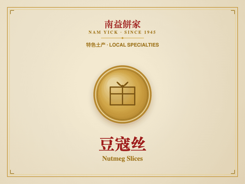 豆寇丝